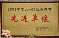 骚穴欠大鸡巴操视频2008年度先进校